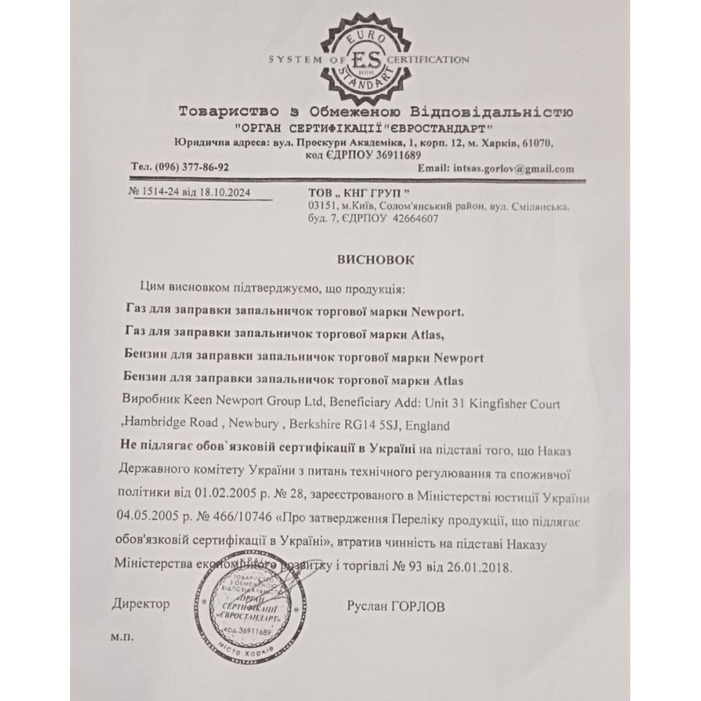 Газ для запальничок Newport 250 мл ORIGINAL