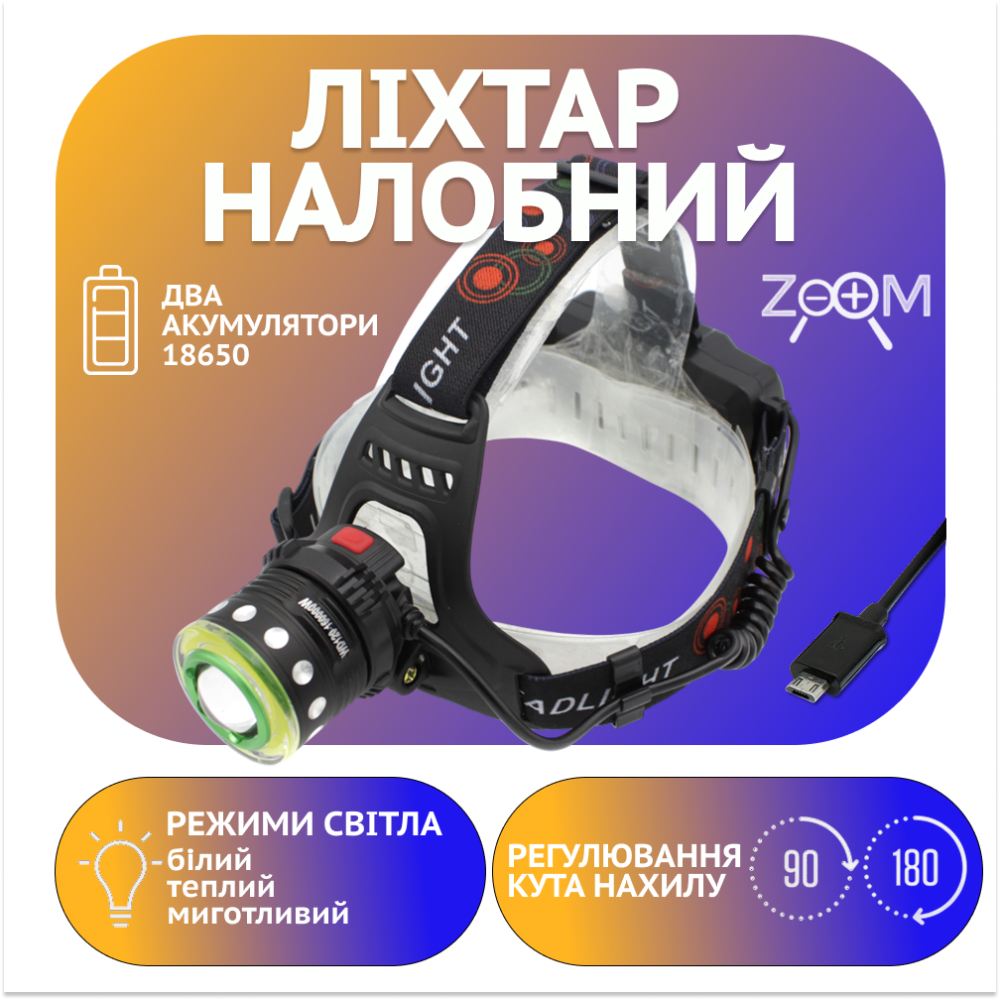 Налобний ліхтар PL120, RB120, ЗУ microUSB, T6+Cob, Zoom