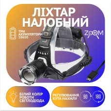Налобний ліхтар PL146 3х18650, ЗУ microUSB, P50 LED, Zoom