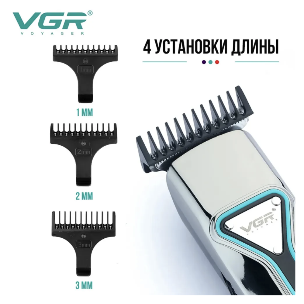 Машинка для стрижки VGR V-008