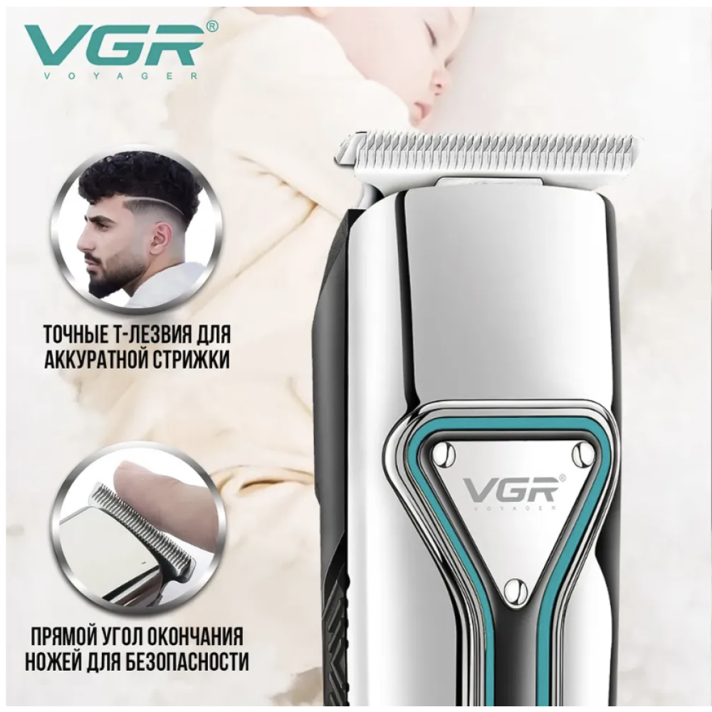 Машинка для стрижки VGR V-008