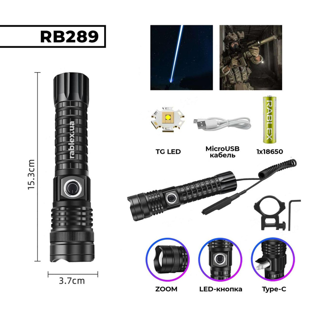 Ручний ліхтар Rablex RB289, microUSB, винос. кноп., кріплення на планку Пікатіні, TG LED