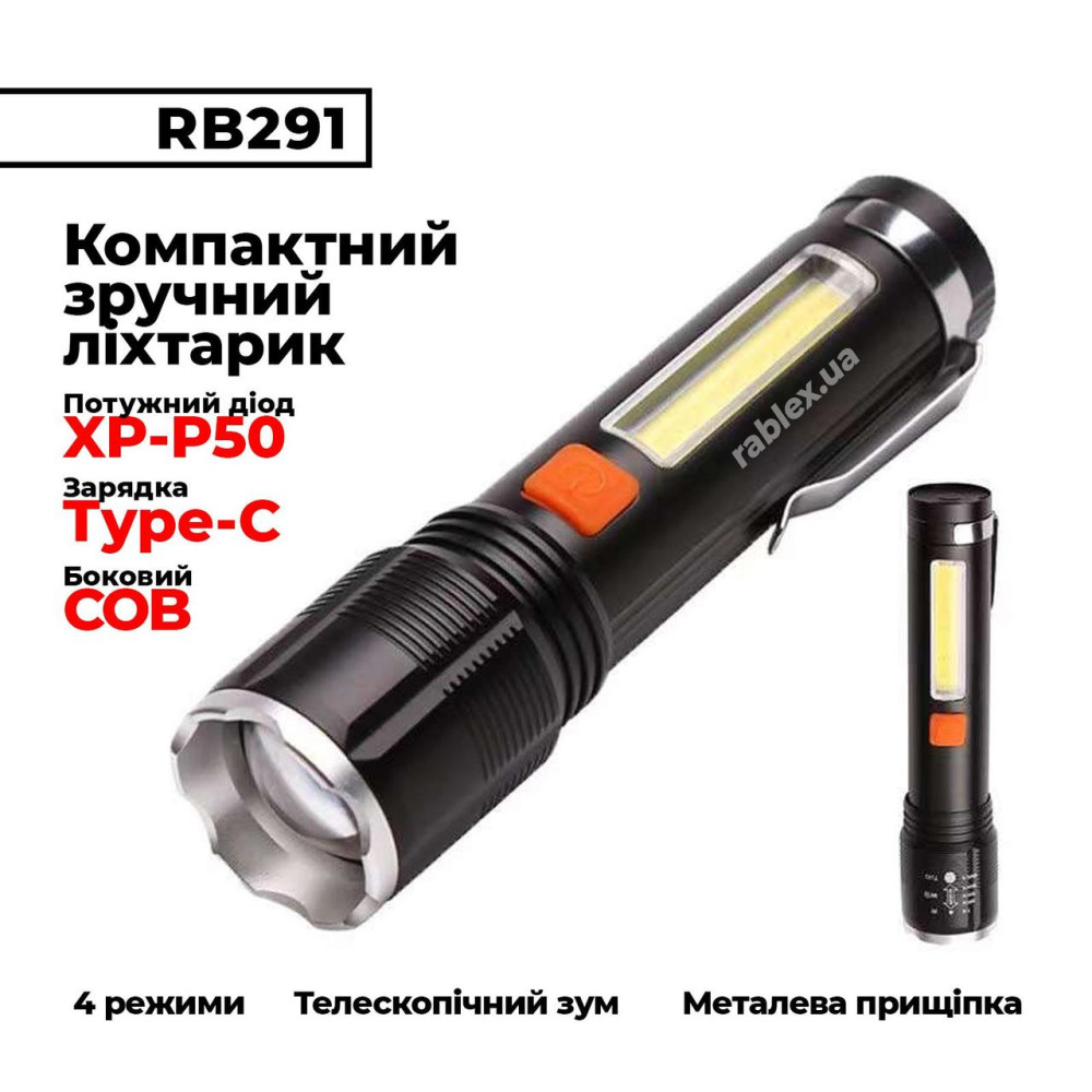 Ручний ліхтар Rablex RB291, type-c