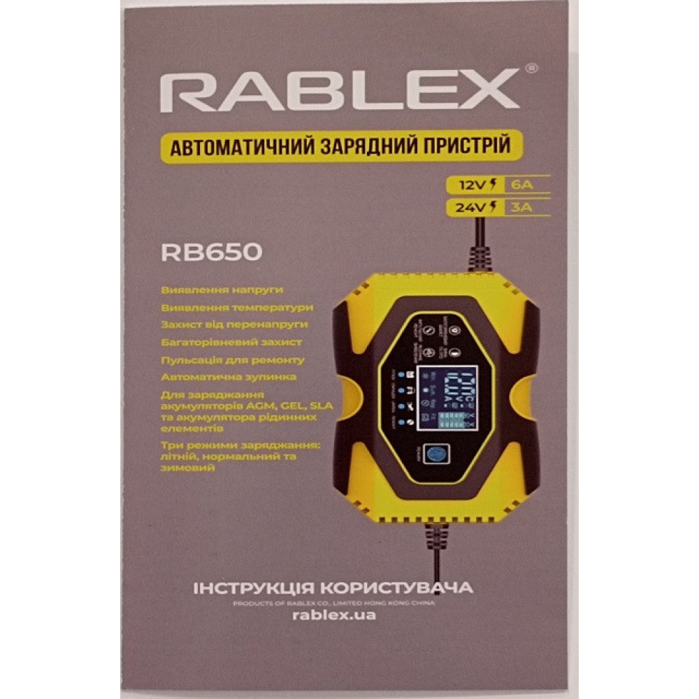 Зарядний пристрій Rablex RB650 автоматичний, 110w, 12v-6A, 24v-3A