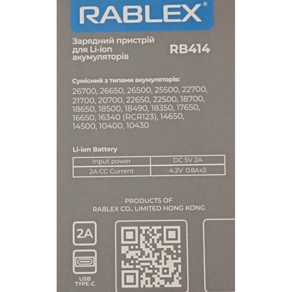 Зарядний пристрій Rablex RB414 2x18650 і ін. / від USB /