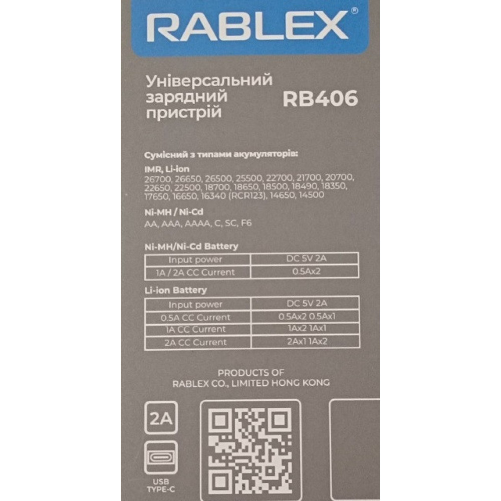 Зарядний пристрій Rablex RB406 2x18650, DC (Type-C) 5V/2A,