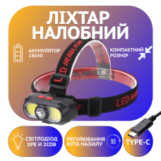 Налобний ліхтар KX-302-LED, 2COB, PL168, 1x18650, ЗУ Type-C