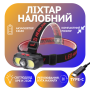 Налобний ліхтар KX-302-LED, 2COB, PL168, 1x18650, ЗУ Type-C Налобний ліхтар KX-302-LED, 2COB, PL168, 1x18650, ЗУ Type-C