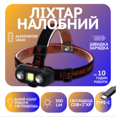 Налобний фонар PL-167, COB, 2XP, Li-on 18650, ЗУ Type-C