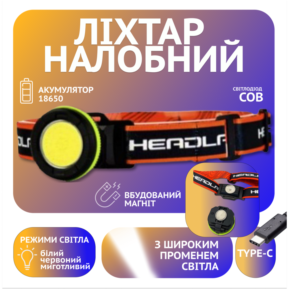 Налобний ліхтар PL-139, COB, Червоний, Білий, Li-on 18650, ЗУ Type-C