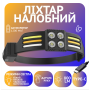 Налобний ліхтар PL-173, 4хLED, 3хCOB, Червоний, Білий, Жовтий, ЗУ Type-C, Сенсор Налобний ліхтар PL-173, 4хLED, 3хCOB, Червоний, Білий, Жовтий, ЗУ Type-C, Сенсор