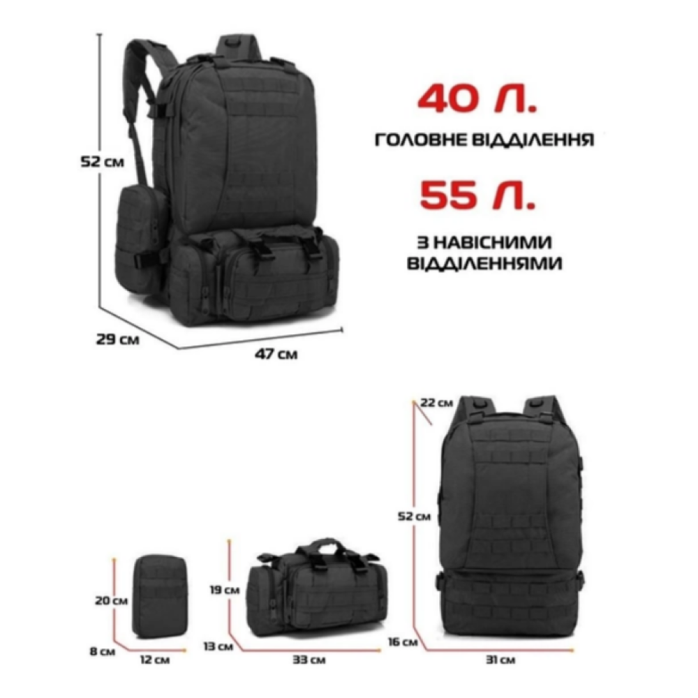 Рюкзак Тактичний з підсумками B08 Black 55L 8142