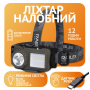 Налобний ліхтар Rablex RB953, жовтий+білий+червоний, T6+24хCOB+2хRED LED, Сенсор, акум, Type-C Налобний ліхтар Rablex RB953, жовтий+білий+червоний, T6+24хCOB+2хRED LED, Сенсор, акум, Type-C