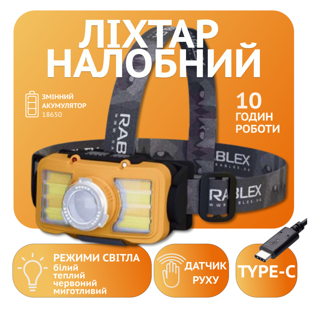 Налобний ліхтар Rablex RB955, жовтий+білий+червоний, T6+6хCOB, Zoom, Сенсор, акум, Type-C