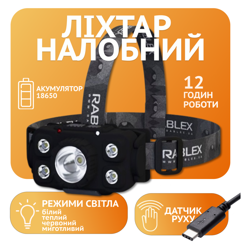 Налобний ліхтар Rablex RB959, жовтий+білий+червоний, 1хT6+4хCOB, Сенсор, акум, Type-C