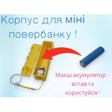 Корпус для повербанка Power Bank (акумулятор в комплект не входить!!)