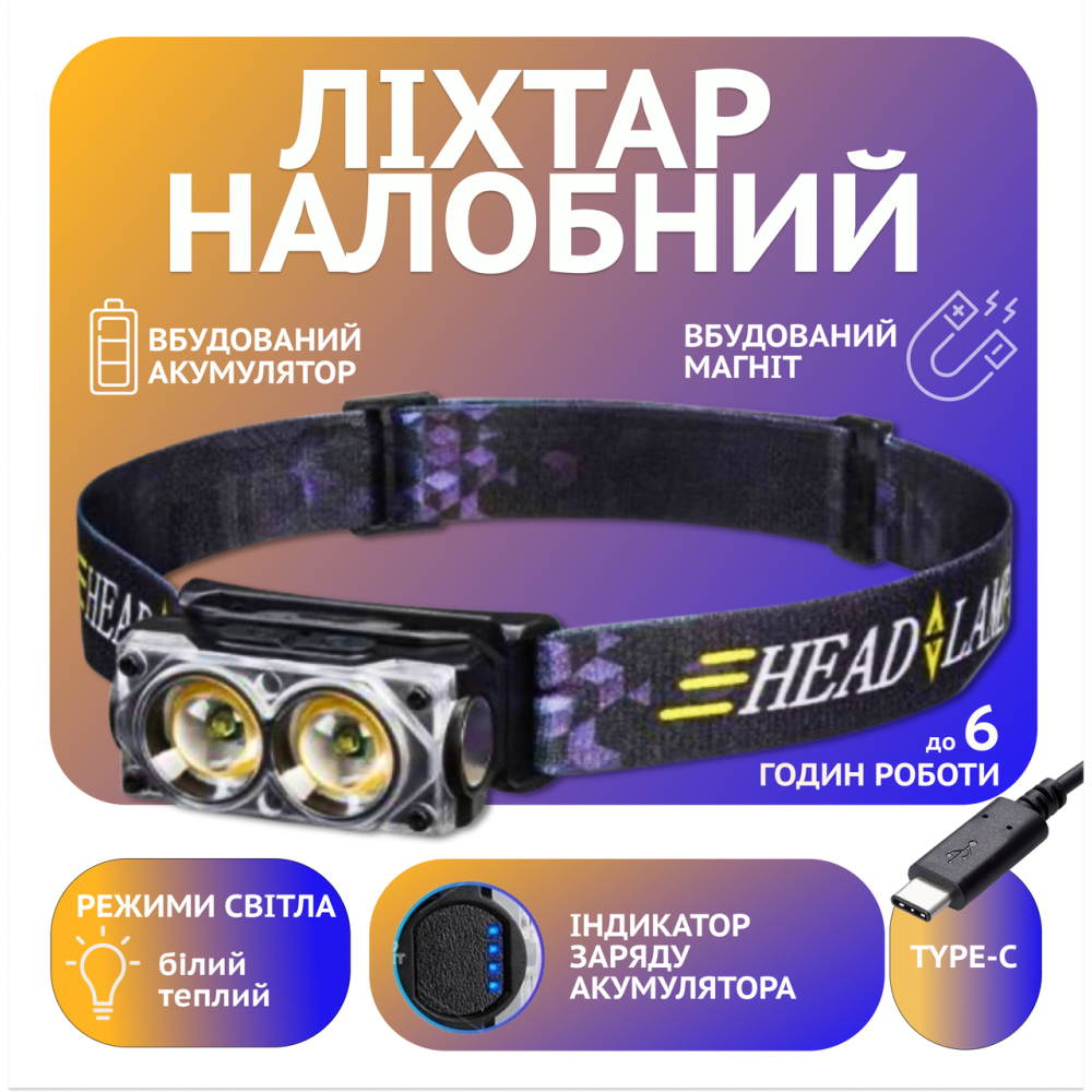 Налобний ліхтар Police PL-182, білий+жовтий, акум, магніт, Type-C