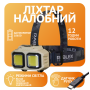Налобний ліхтар Rablex RB971, білий+червоний, 2хLed+2хCOB, Сенсор, 1х18650 акум, Type-C Налобний ліхтар Rablex RB971, білий+червоний, 2хLed+2хCOB, Сенсор, 1х18650 акум, Type-C