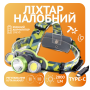 Налобний ліхтар Rablex RB954, T6+2хCOB, 2х18650 акум, Type-C Налобний ліхтар Rablex RB954, T6+2хCOB, 2х18650 акум, Type-C