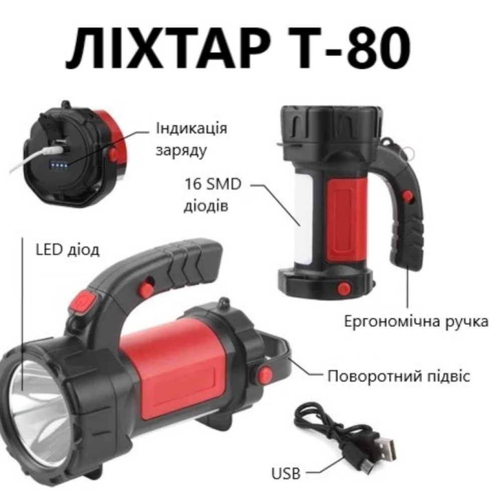 Ручний ліхтар T80-5W+COB, 2x18650, ЗУ microUSB, Box