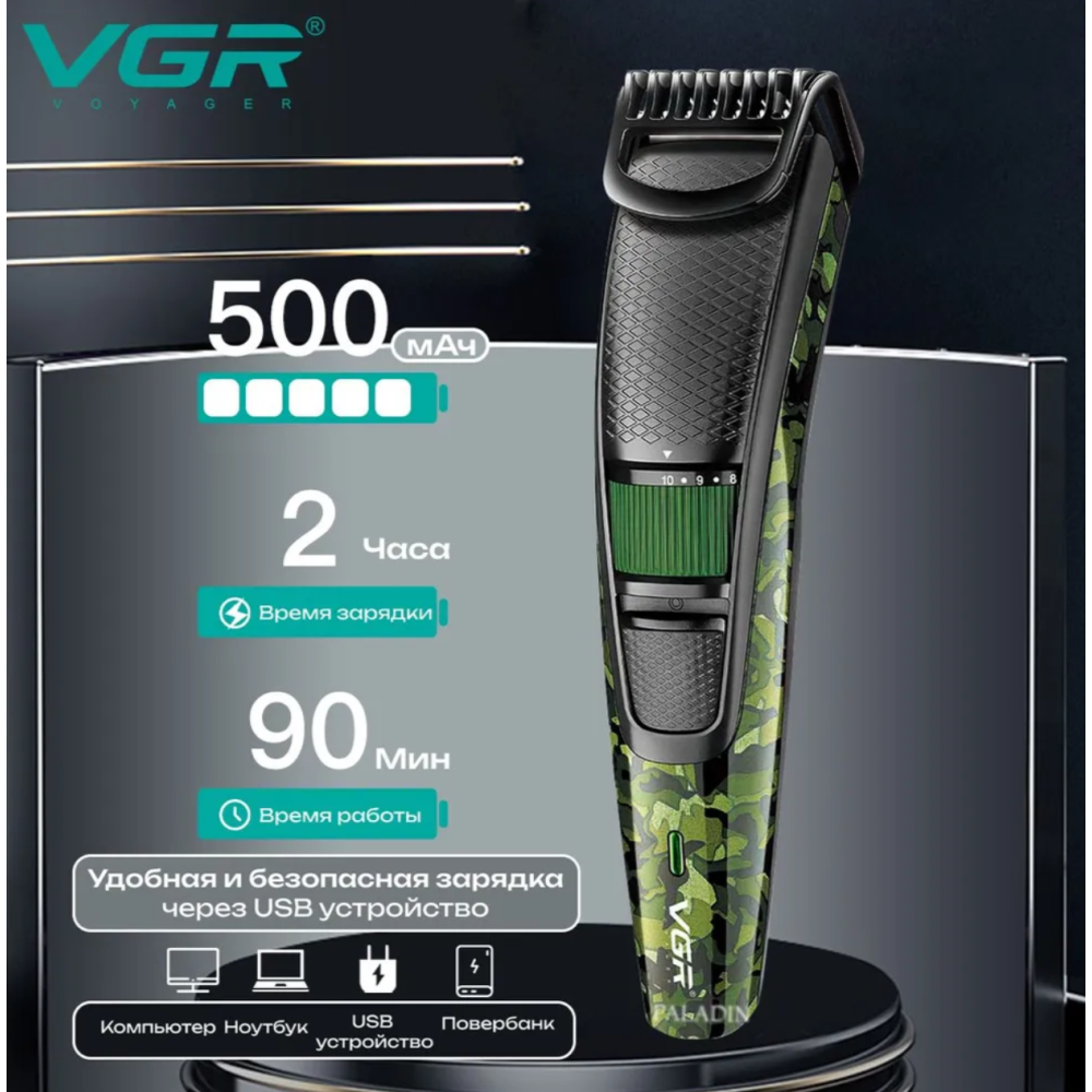 Тример бороди та вусів VGR V-053
