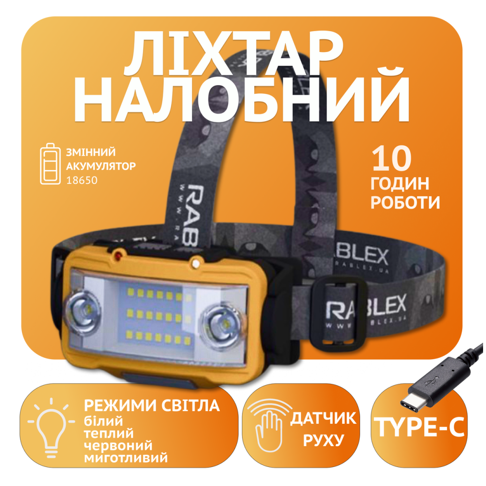 Налобний ліхтар Rablex RB962, жовтий+білий+червоний, 2хT6+36хCOB, Сенсор, акум, Type-C