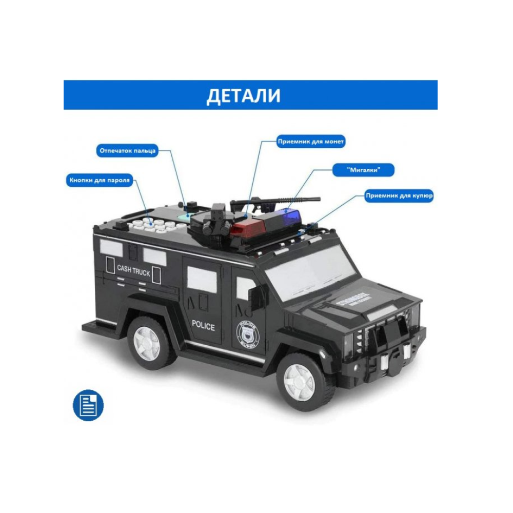 Дитяча копілка сейф машина поліцейська Hummer Cach Truck / 6688-19