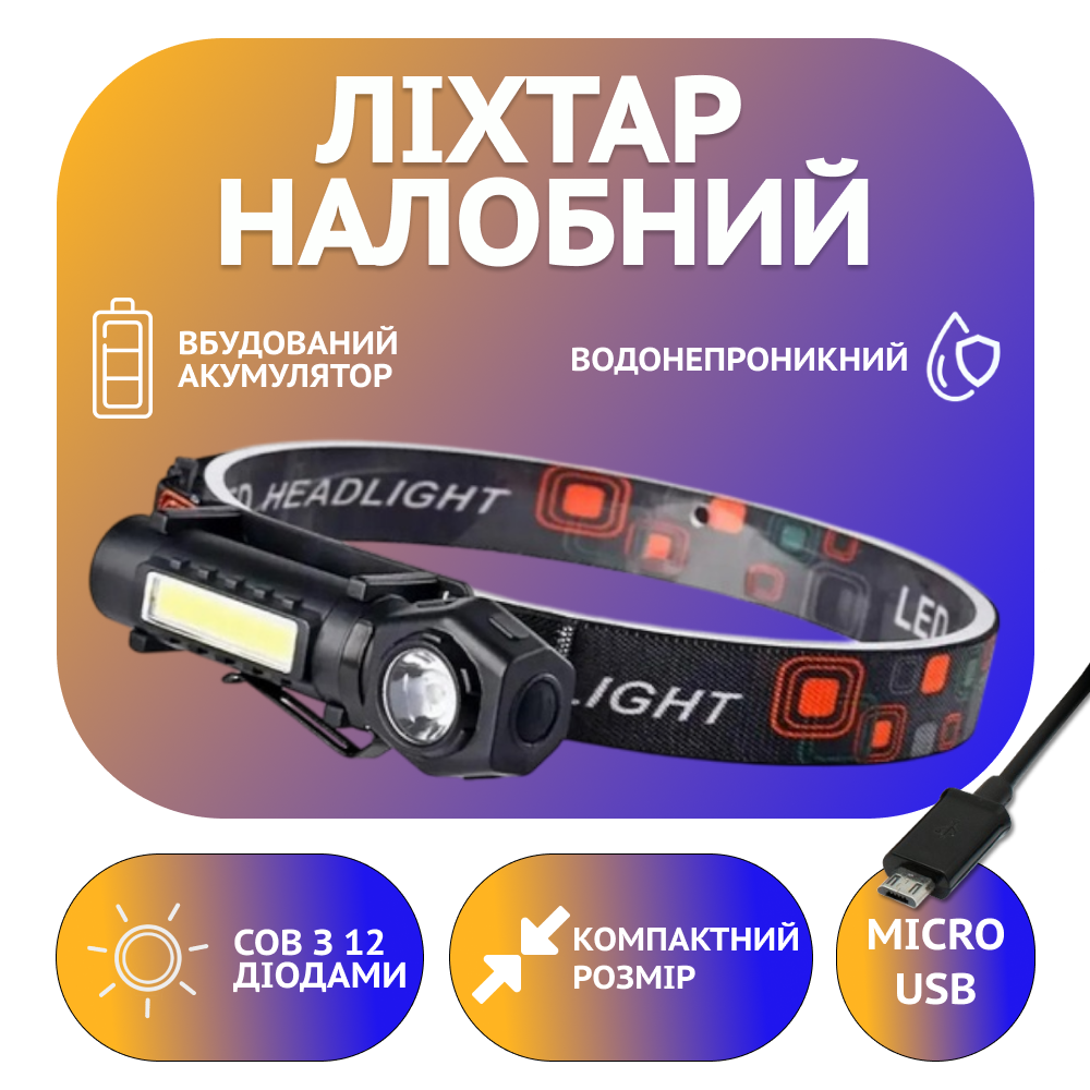 Налобний ліхтар KX-212-XPE, 5SMD, Li-Ion акум., Waterproof, ЗУ microUSB