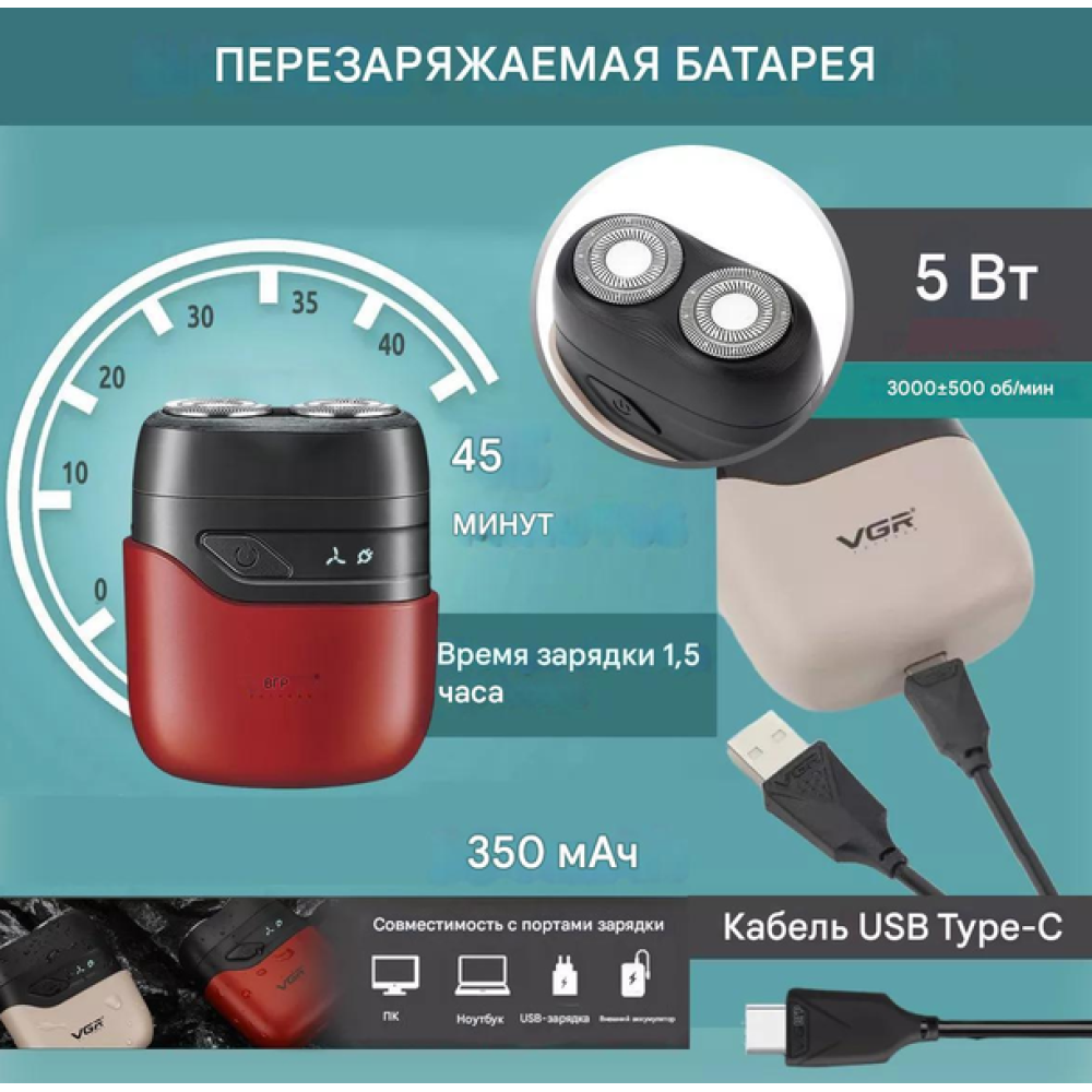 Електробритва VGR V-345