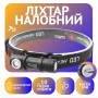 Налобний ліхтар Police 2155-XPE, Li-Ion акум., магніт, ЗУ USB