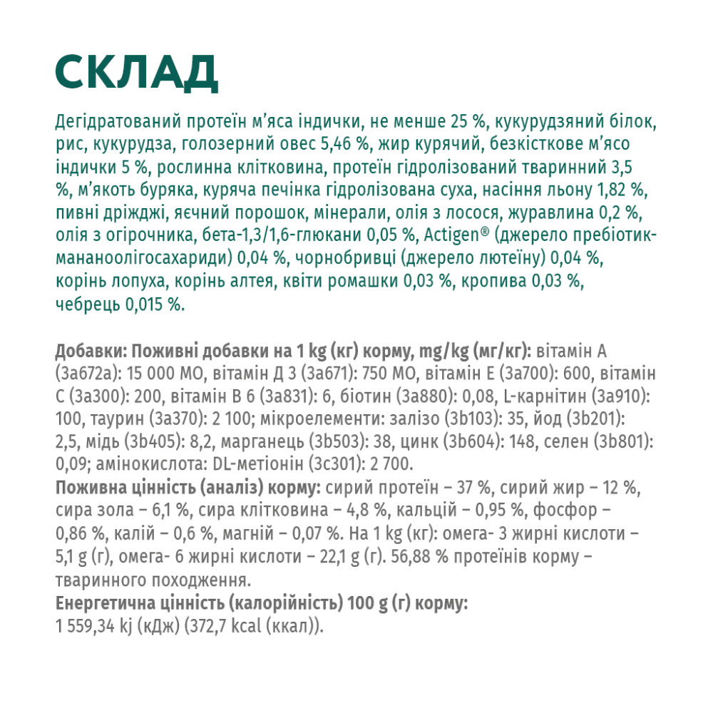 Сухий корм для кішок Optimeal для стерилізованих/кастрованих індичка та овес 700 г (4820215369633)