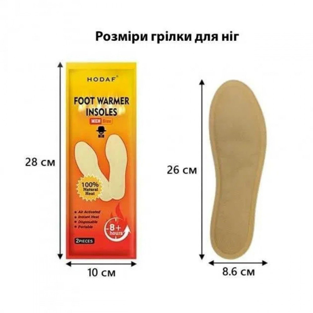 Хімічна грілка Hodaf для ніг розмір 25,2х8,6 см до 8 годин (Foot Warmer Men)
