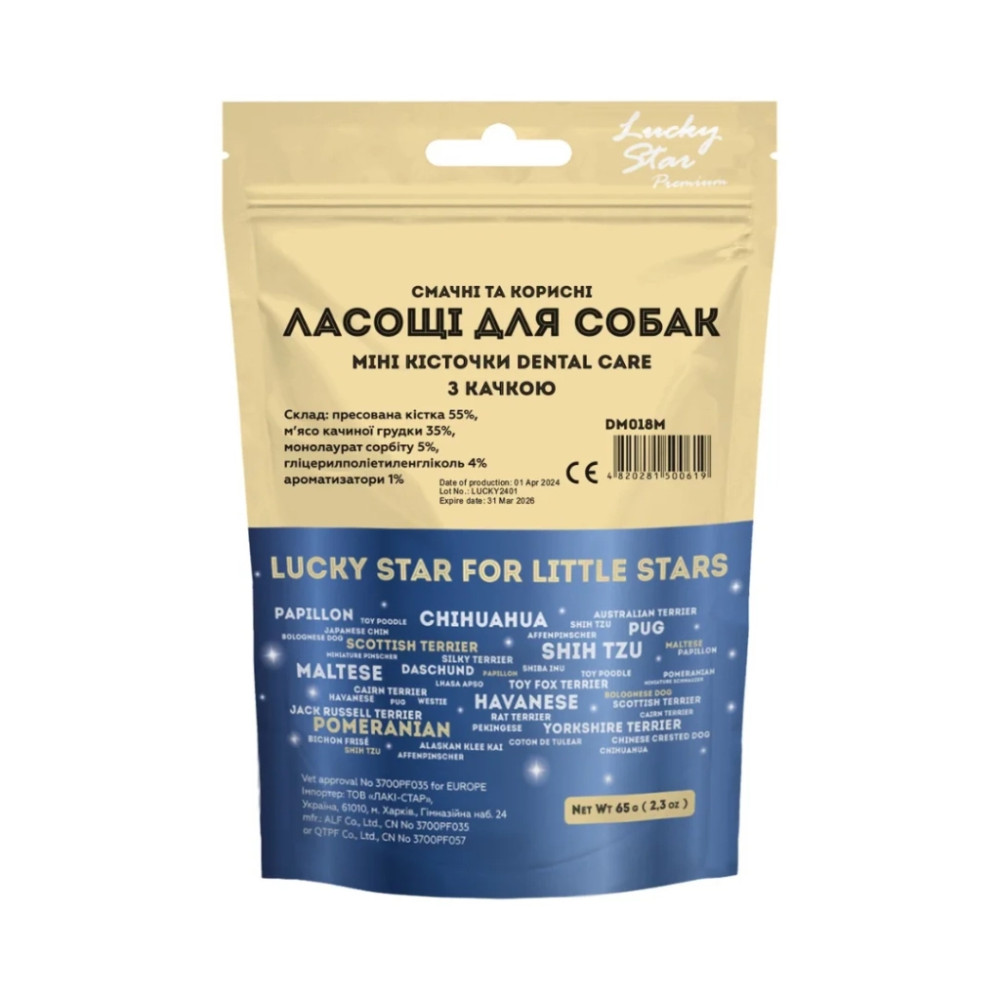 Ласощі для собак Lucky Star Міні кісточки DENTAL CARE з качкою 65 г (4820281500619)