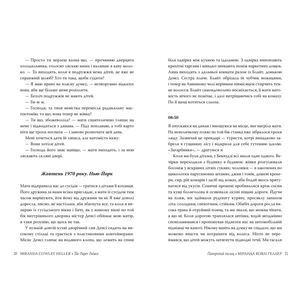 Книга Паперовий палац - Міранда Ковлі Геллер Видавництво РМ (9786178248963)