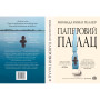 Книга Паперовий палац - Міранда Ковлі Геллер Видавництво РМ (9786178248963) Книга Паперовий палац - Міранда Ковлі Геллер Видавництво РМ (9786178248963)