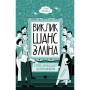 Книга Виклик, шанс, зміна. Історія українського підприємництва - Тетяна Водотика Yakaboo Publishing (9786178222000) Книга Виклик, шанс, зміна. Історія українського підприємництва - Тетяна Водотика Yakaboo Publishing (9786178222000)