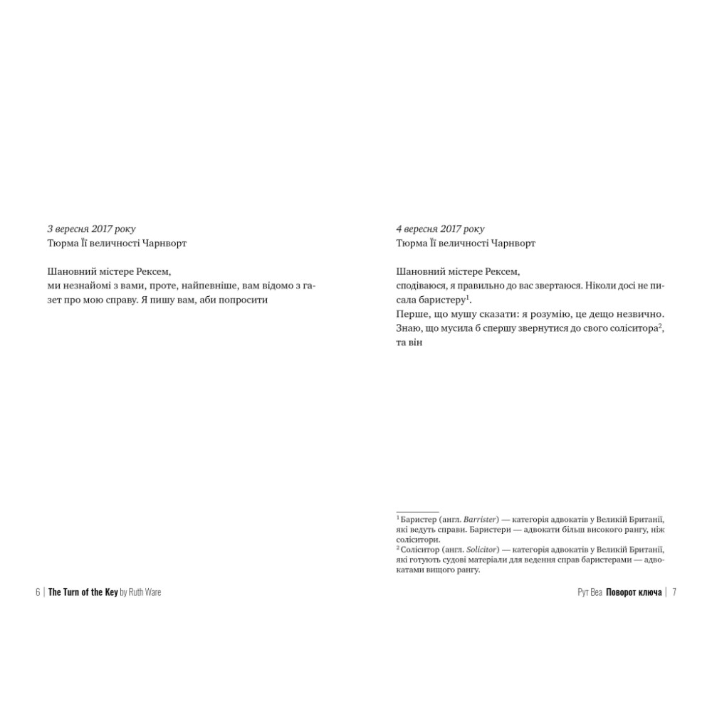 Книга Поворот ключа - Рут Веа Видавництво РМ (9786178280451)