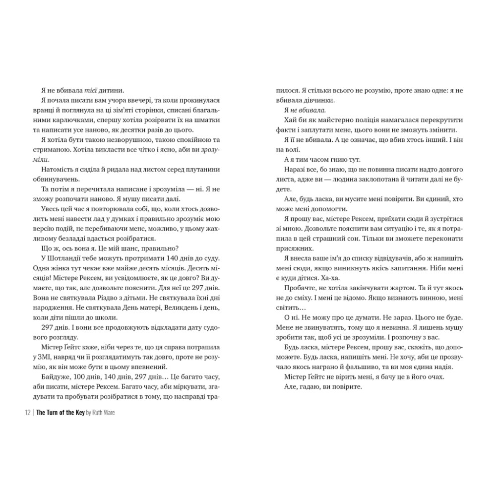 Книга Поворот ключа - Рут Веа Видавництво РМ (9786178280451)