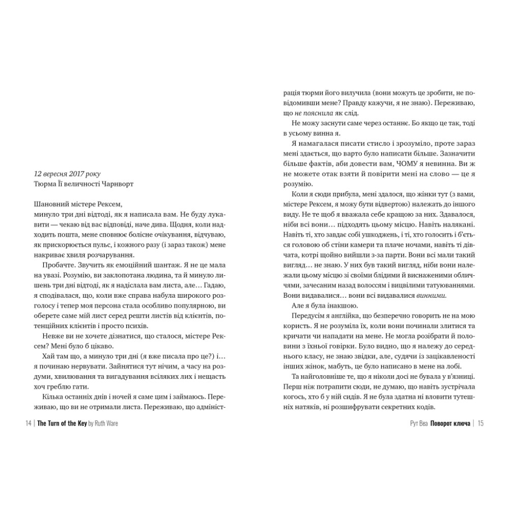 Книга Поворот ключа - Рут Веа Видавництво РМ (9786178280451)