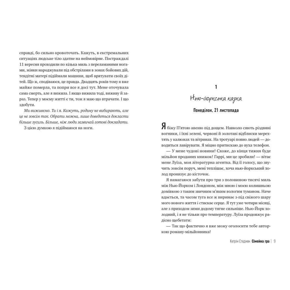 Книга Сімейна гра - Кетрін Стедмен Видавництво РМ (9786178280604)