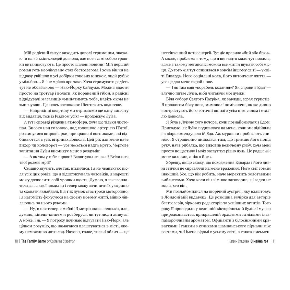 Книга Сімейна гра - Кетрін Стедмен Видавництво РМ (9786178280604)