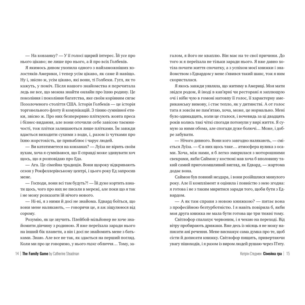 Книга Сімейна гра - Кетрін Стедмен Видавництво РМ (9786178280604)