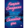 Книга Сімейна гра - Кетрін Стедмен Видавництво РМ (9786178280604) Книга Сімейна гра - Кетрін Стедмен Видавництво РМ (9786178280604)