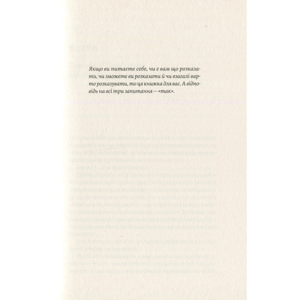 Книга Сторітелінг, який не залишає байдужим - Кіндра Холл Yakaboo Publishing (9786177544400)