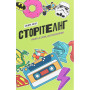 Книга Сторітелінг, який не залишає байдужим - Кіндра Холл Yakaboo Publishing (9786177544400) Книга Сторітелінг, який не залишає байдужим - Кіндра Холл Yakaboo Publishing (9786177544400)