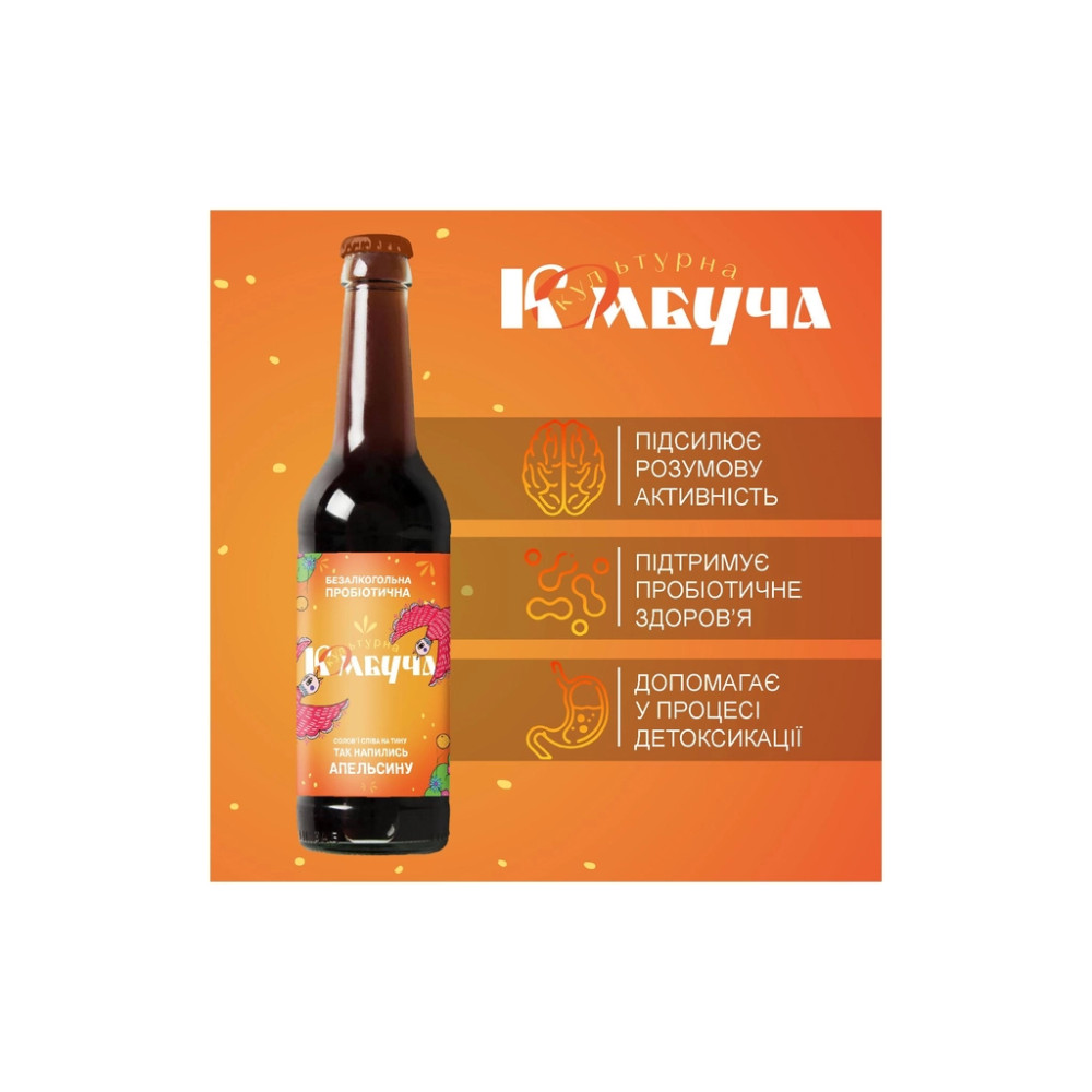 Напій Культурна Комбуча Апельсин 330 мл (4820267900303)