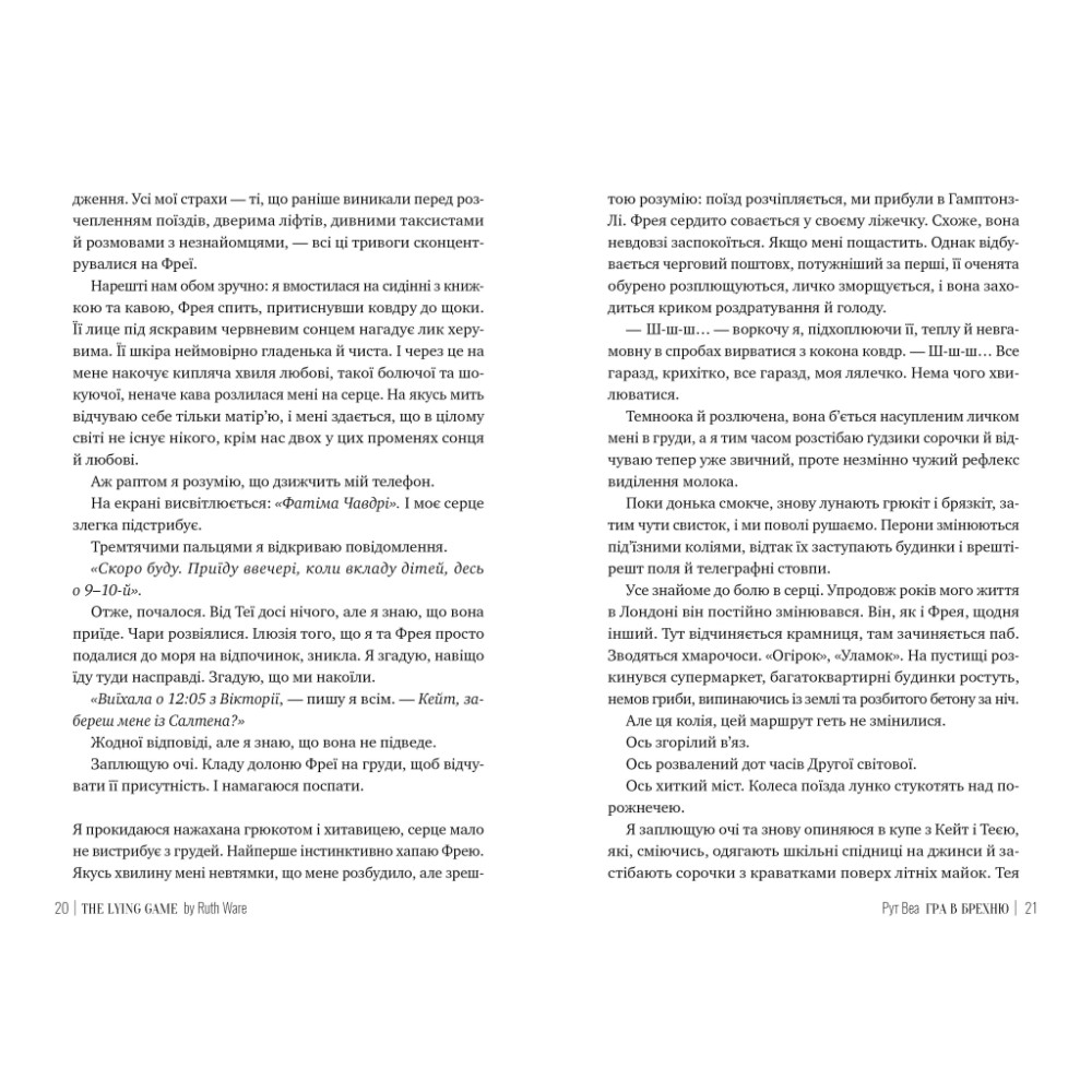Книга Гра в брехню - Рут Веа Видавництво РМ (9786178280468)