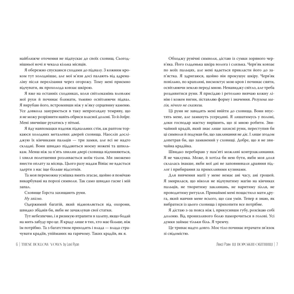 Книга Ці порожні обітниці - Лексі Раян Видавництво РМ (9786178280642)