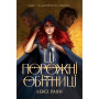 Книга Ці порожні обітниці - Лексі Раян Видавництво РМ (9786178280642) Книга Ці порожні обітниці - Лексі Раян Видавництво РМ (9786178280642)