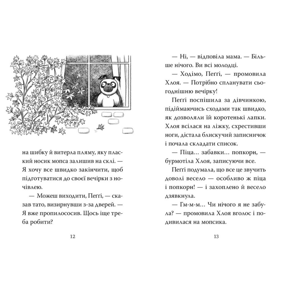 Книга Мопс, який хотів стати гарбузиком. Книга 4 - Белла Свіфт Видавництво РМ (9786178280321)